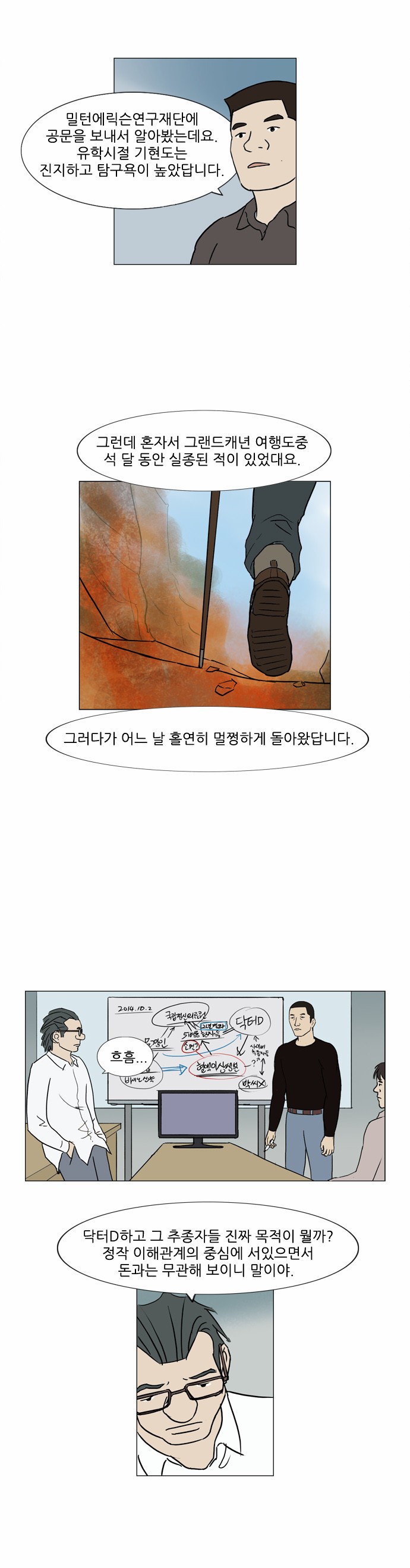 기로 79화