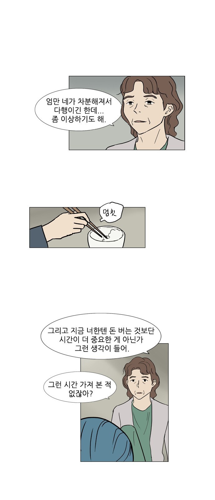 기로 87화
