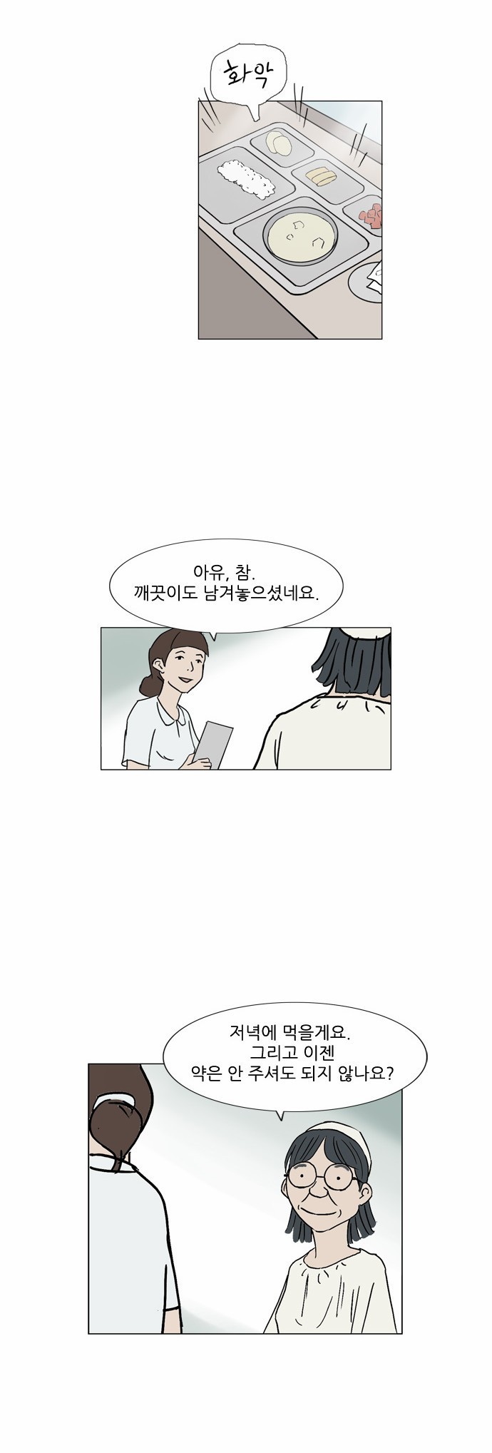 기로 54화