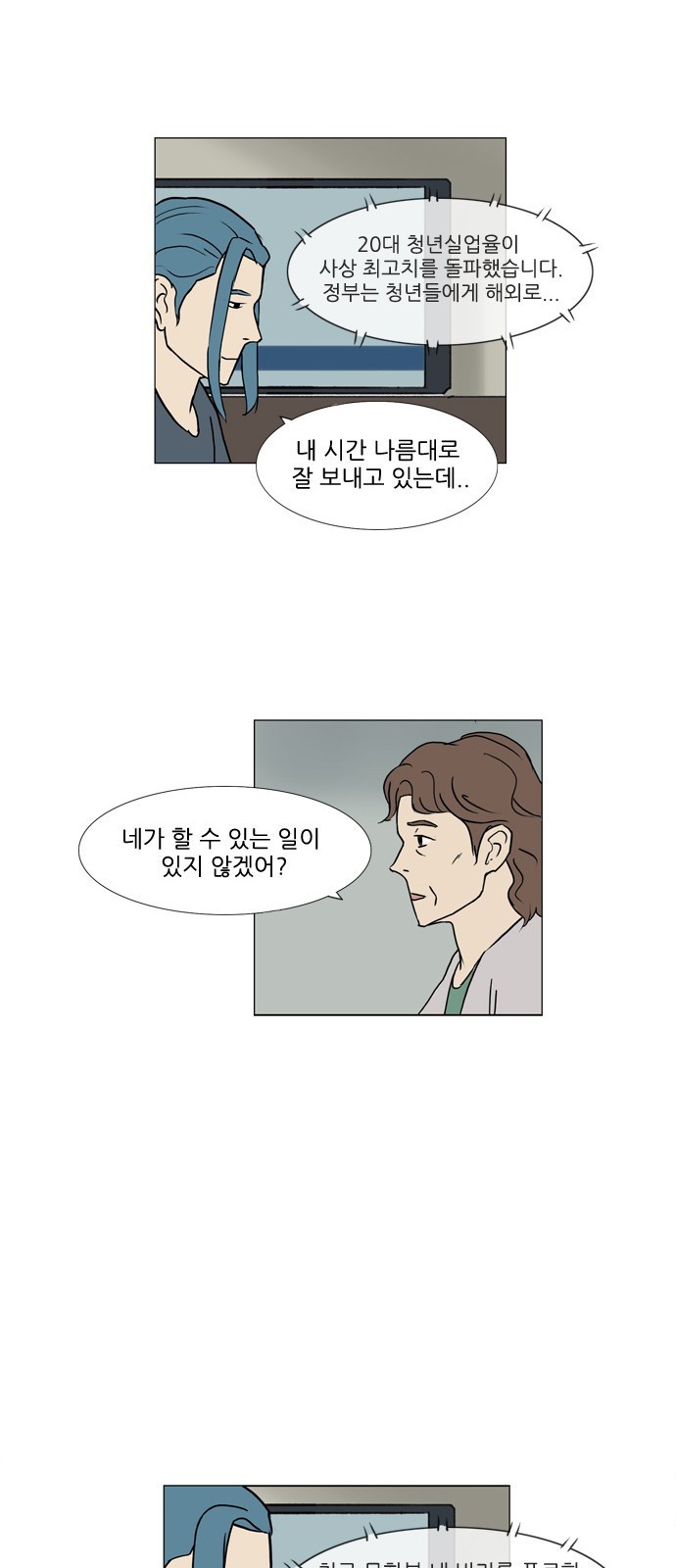 기로 87화