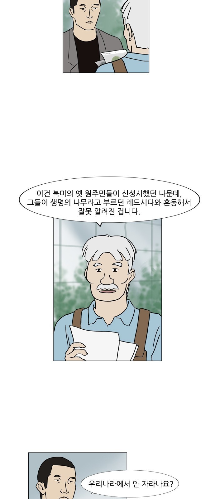 기로 88화