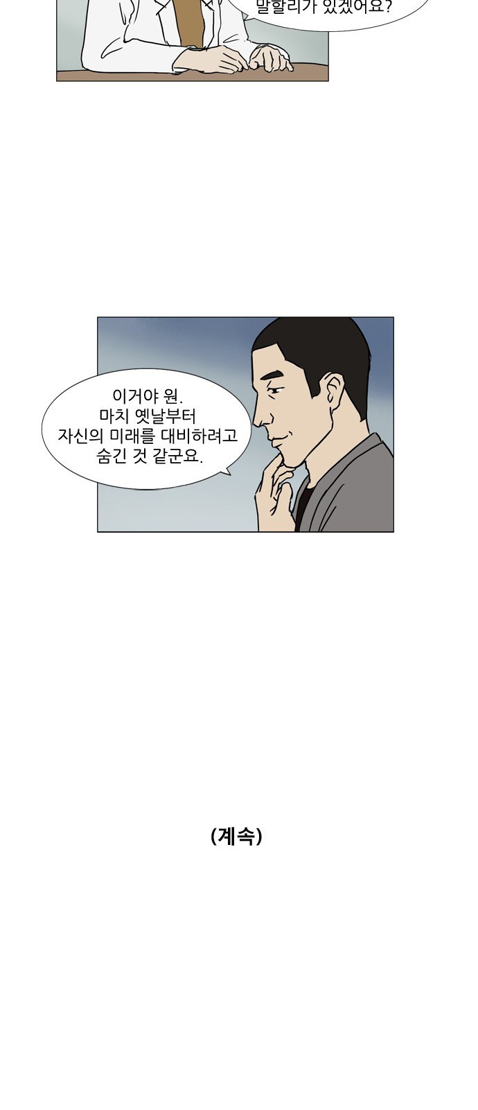 기로 83화