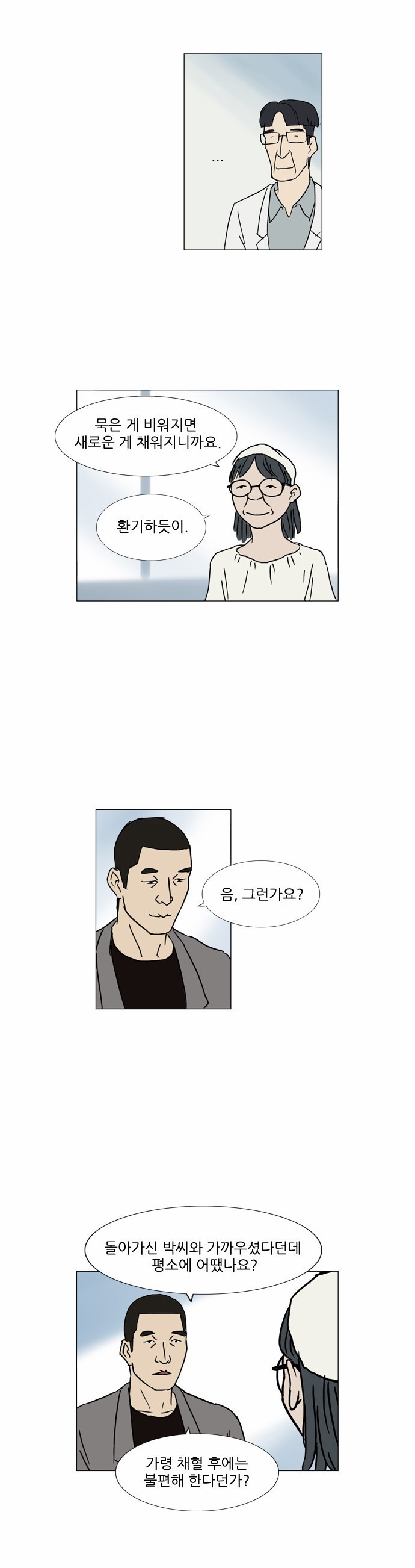 기로 54화
