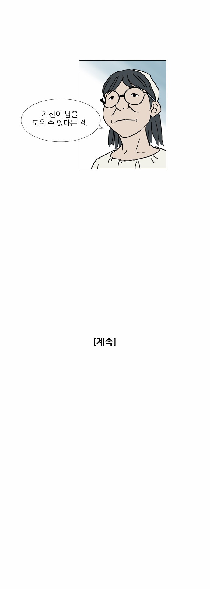 기로 54화