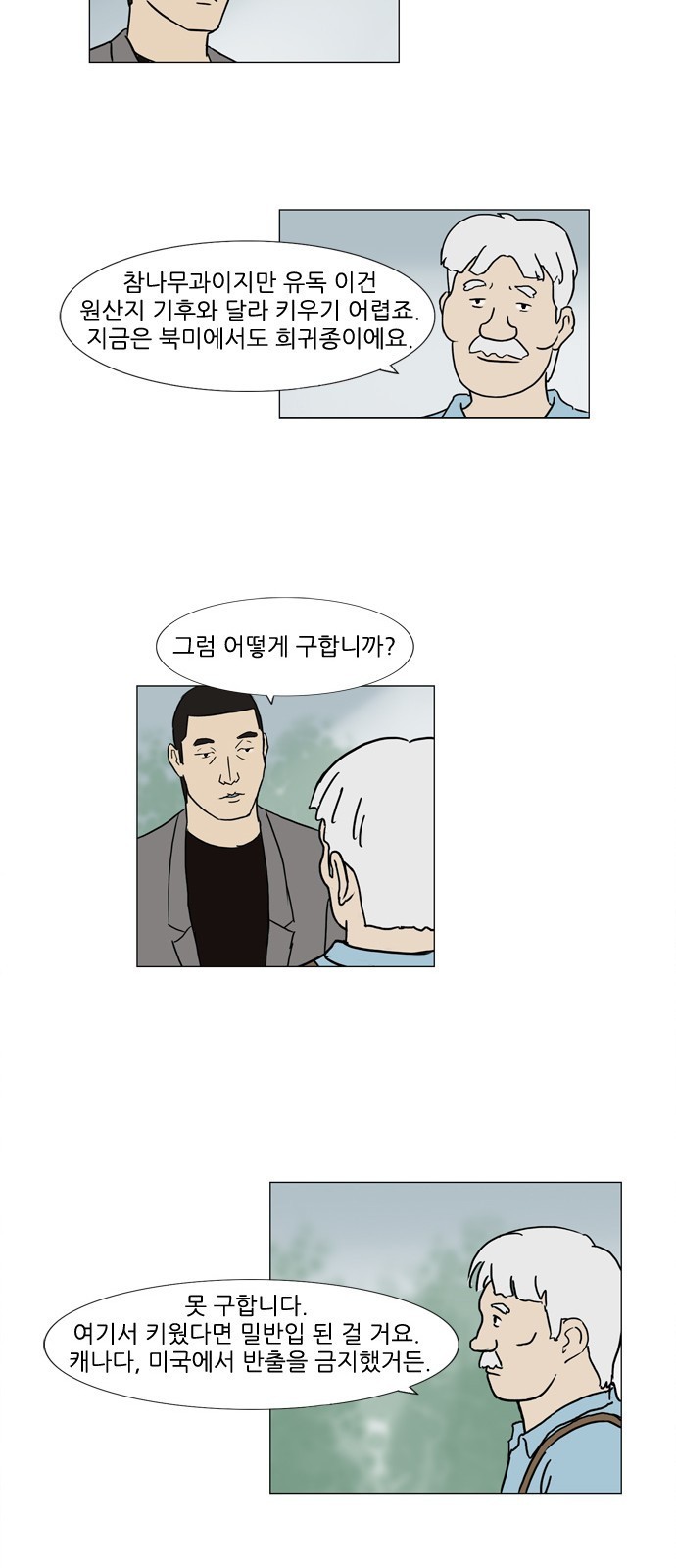 기로 88화