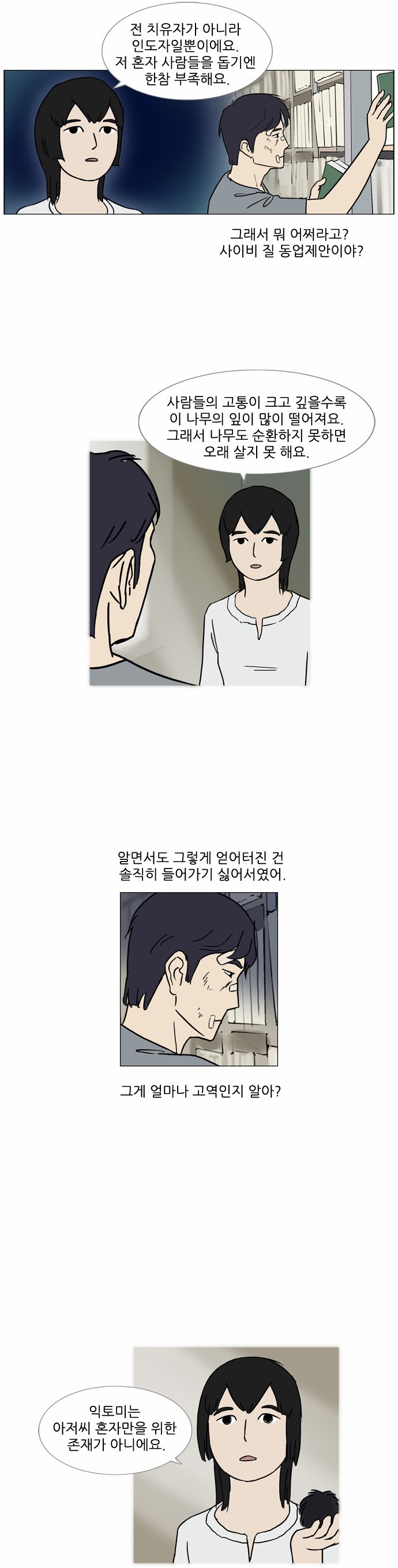 기로 60화