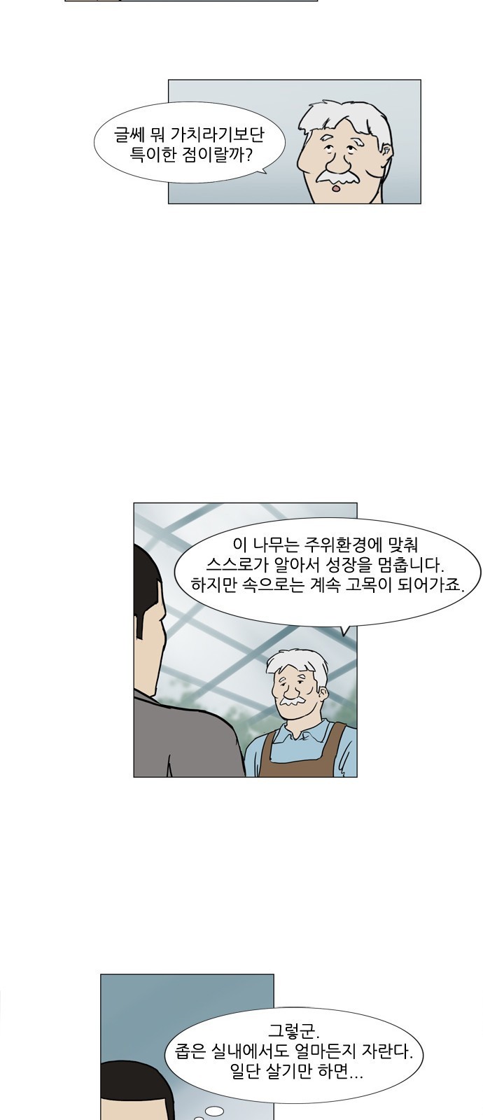 기로 88화