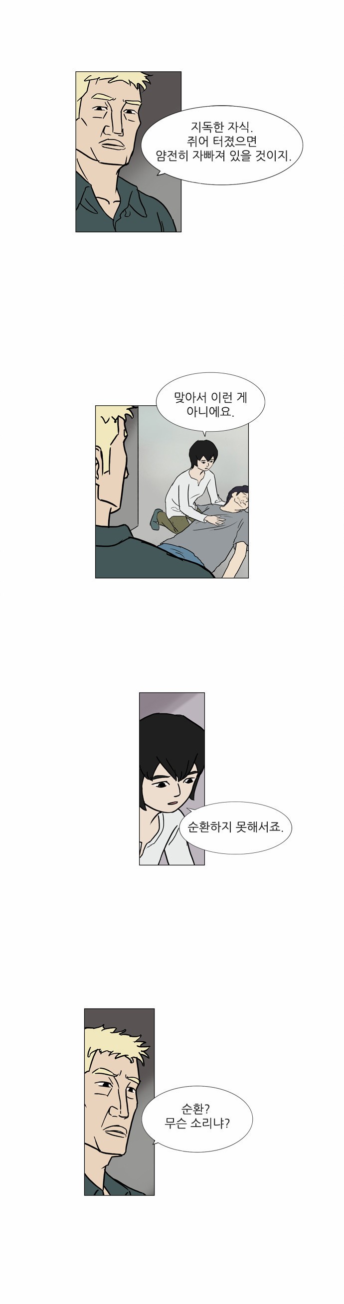 기로 58화