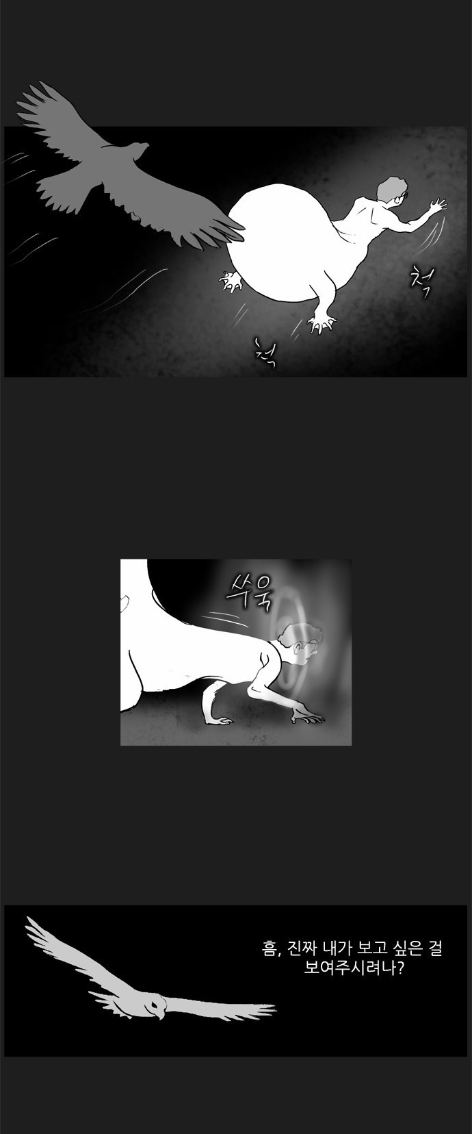기로 77화
