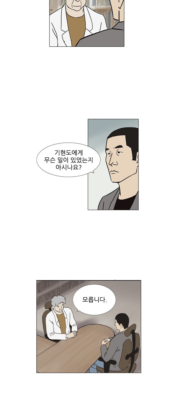 기로 83화