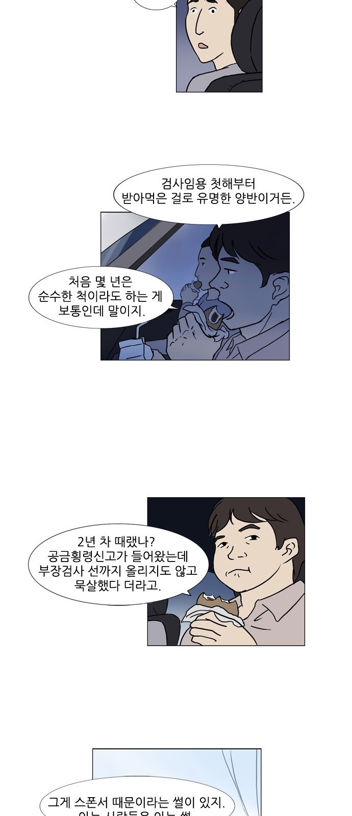 기로 84화