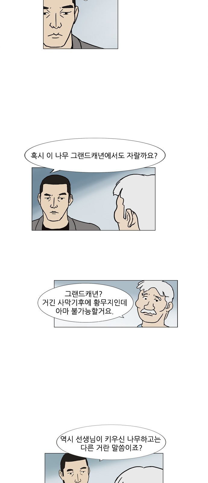 기로 88화
