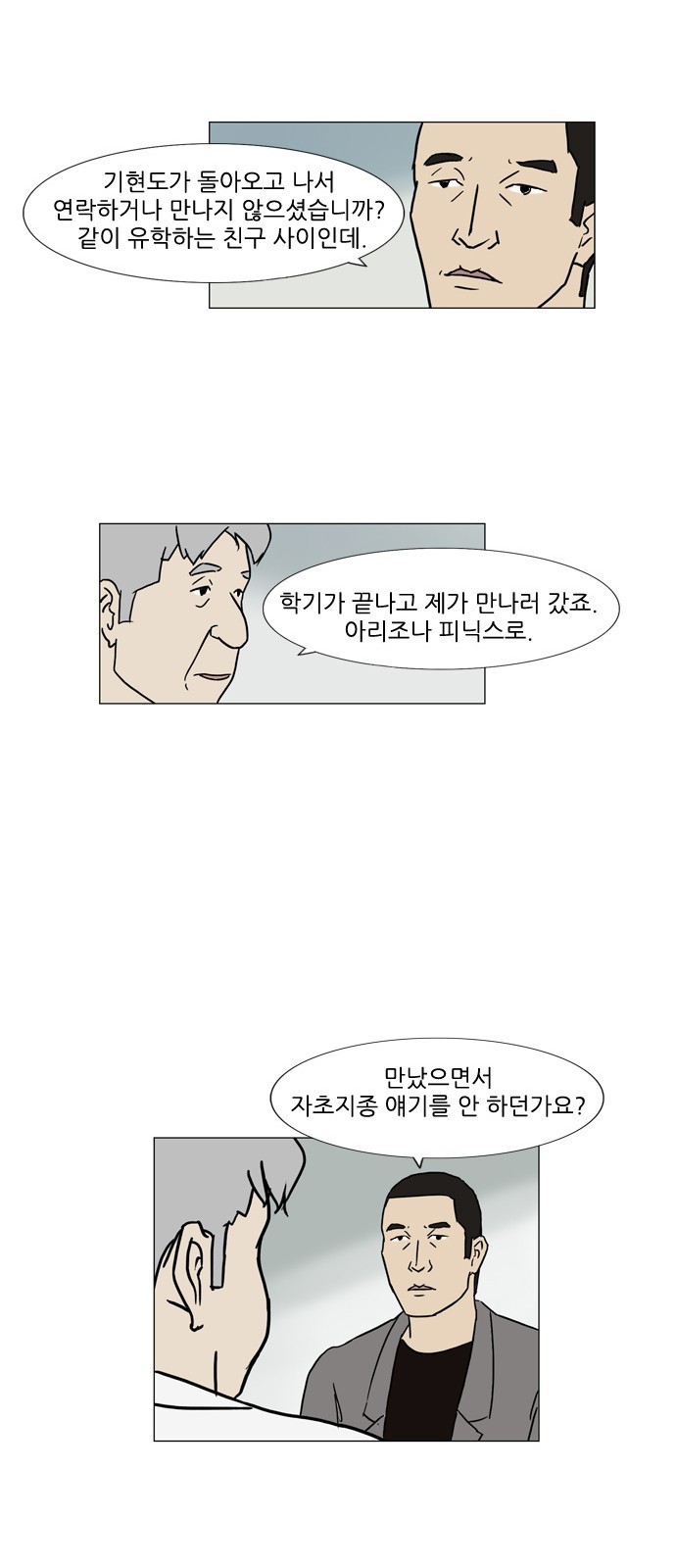 기로 83화