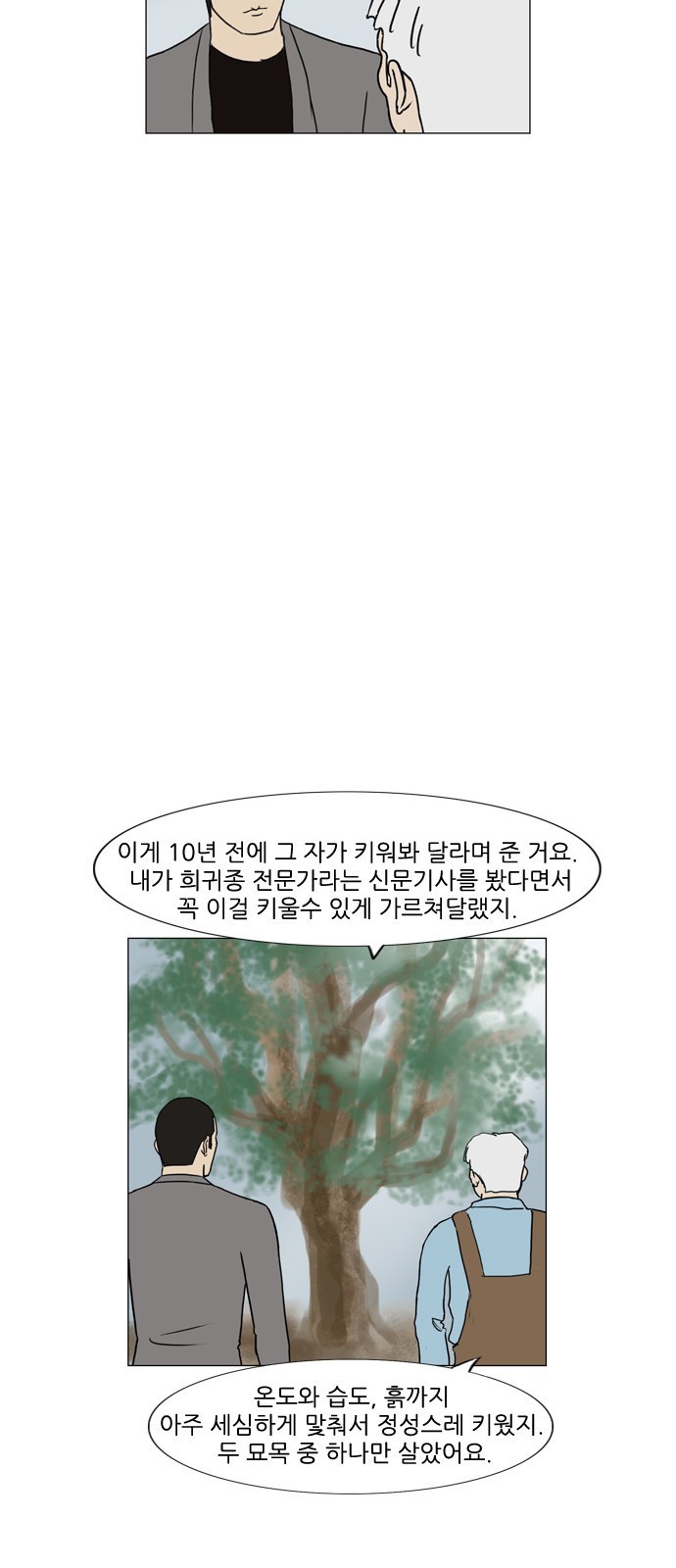 기로 88화
