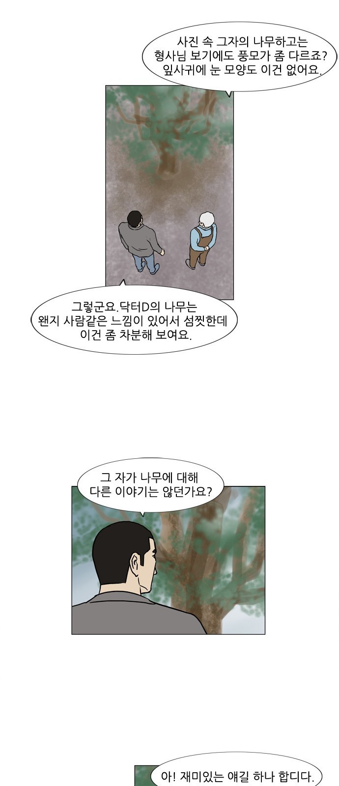 기로 88화