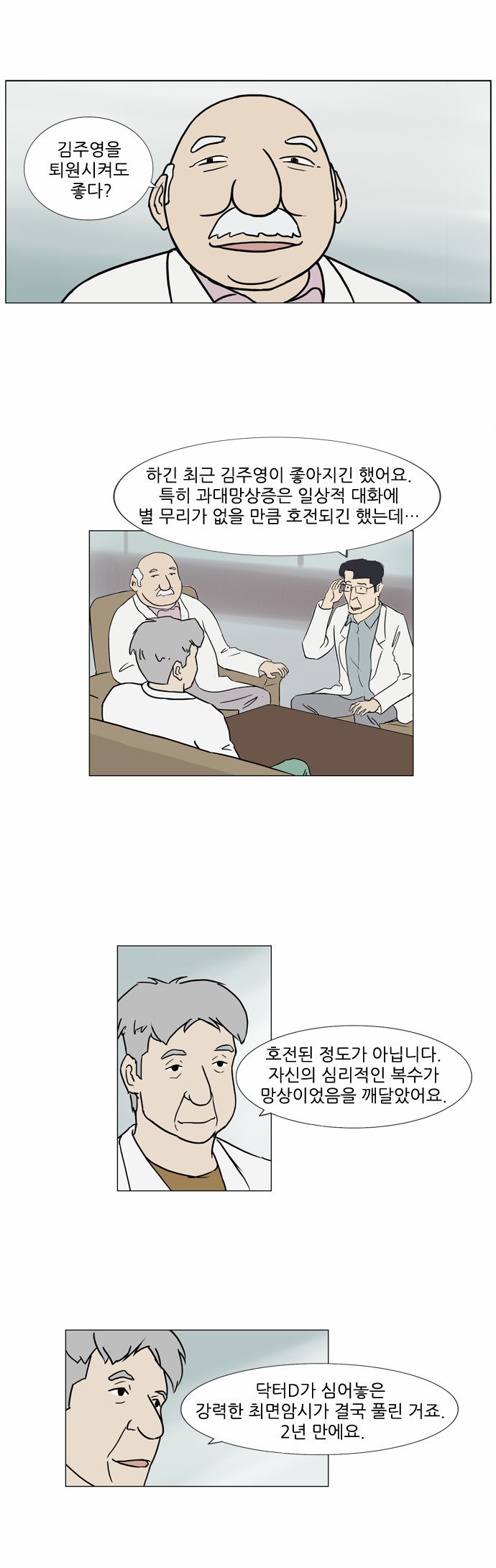 기로 81화