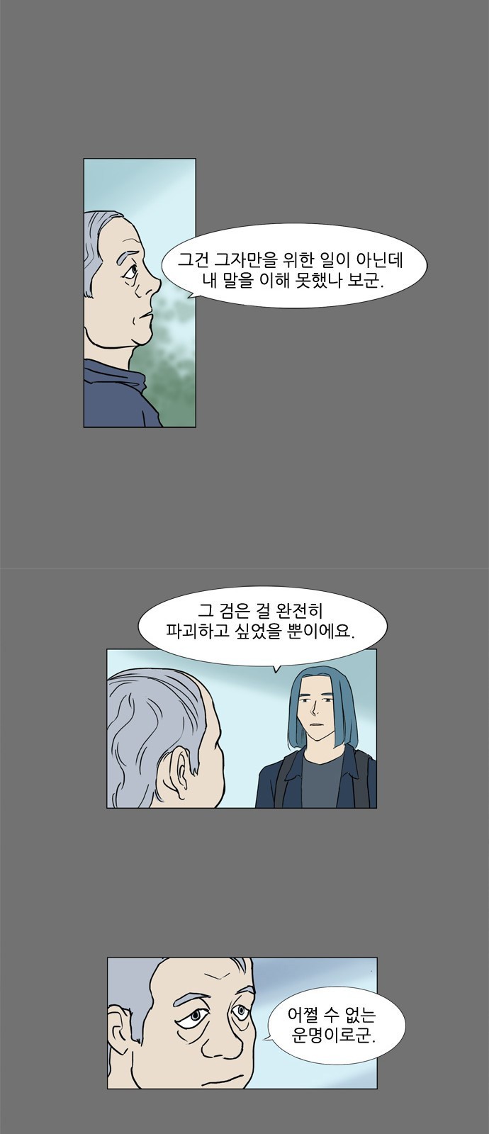 기로 87화