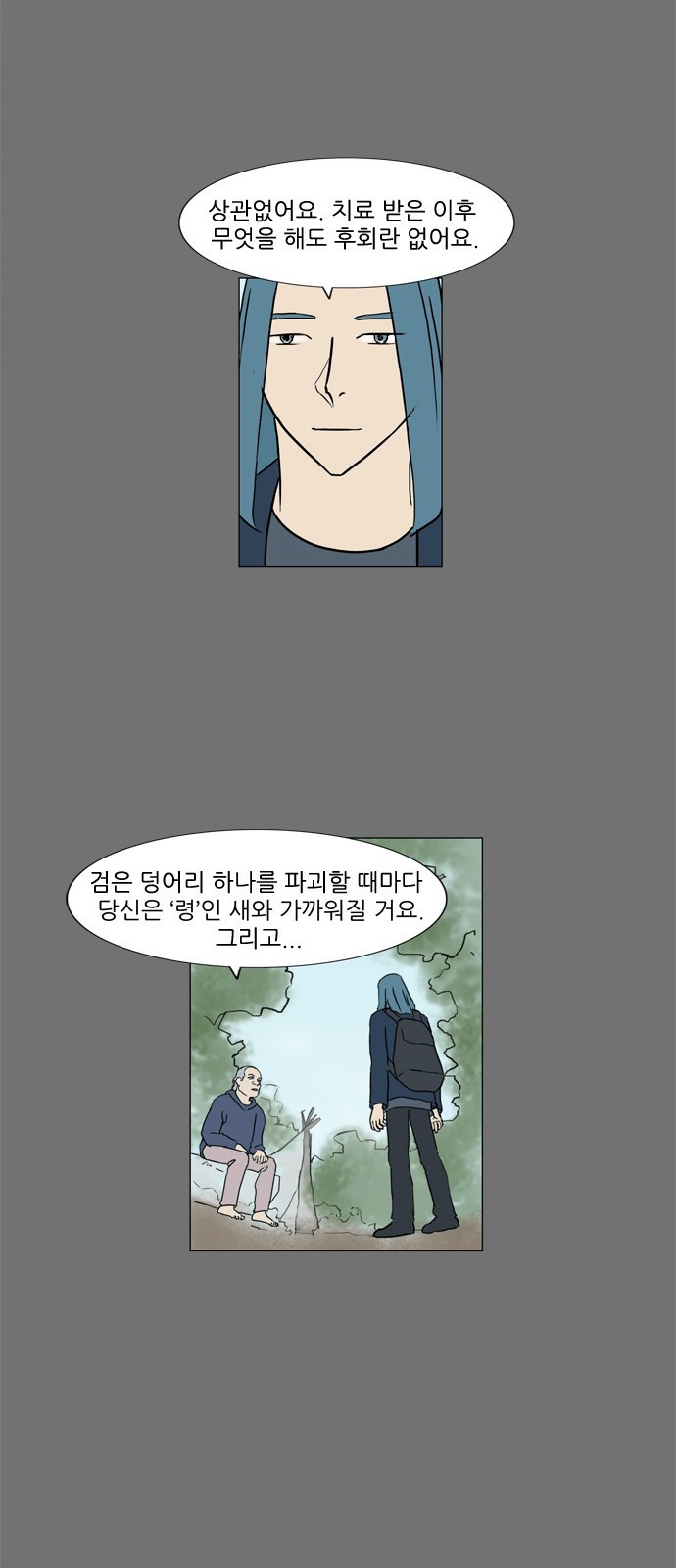 기로 87화
