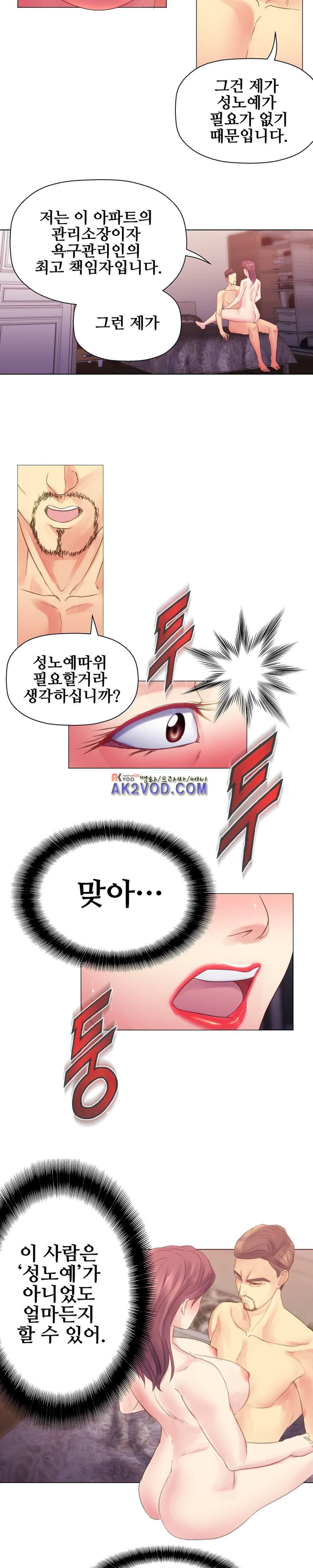 욕구관리인 11화 style=