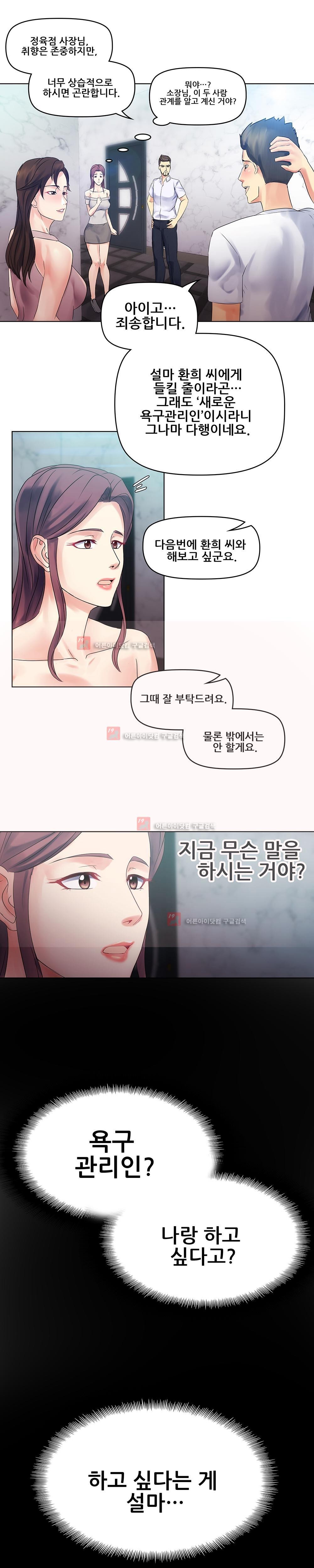 욕구관리인 3화 style=