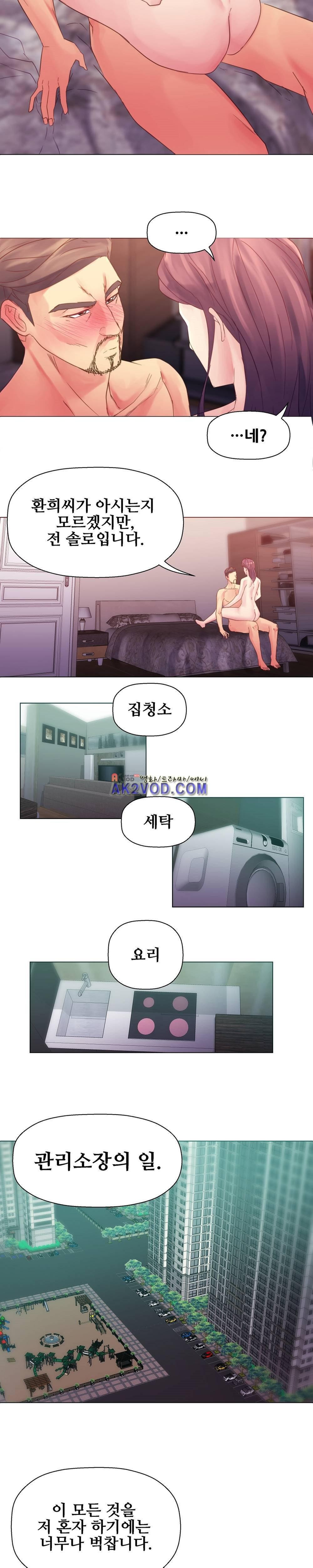 욕구관리인 11화 style=