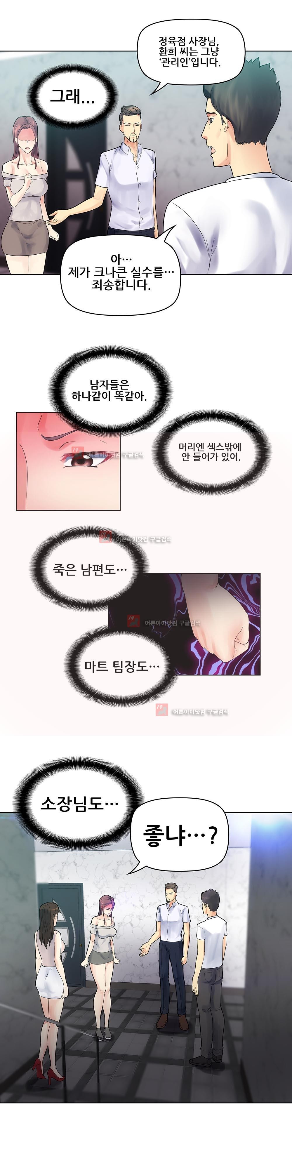 욕구관리인 3화 style=