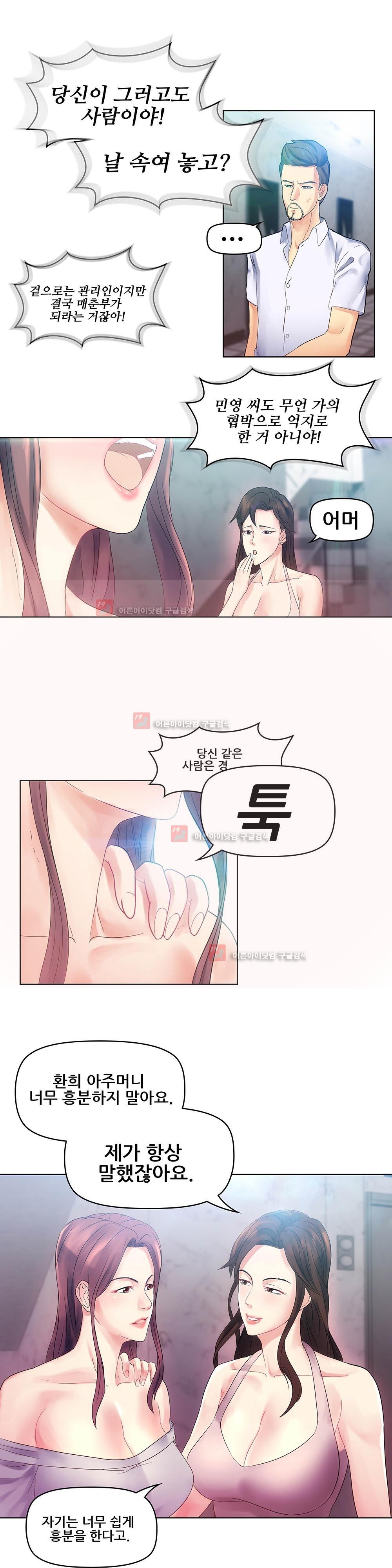 욕구관리인 3화 style=