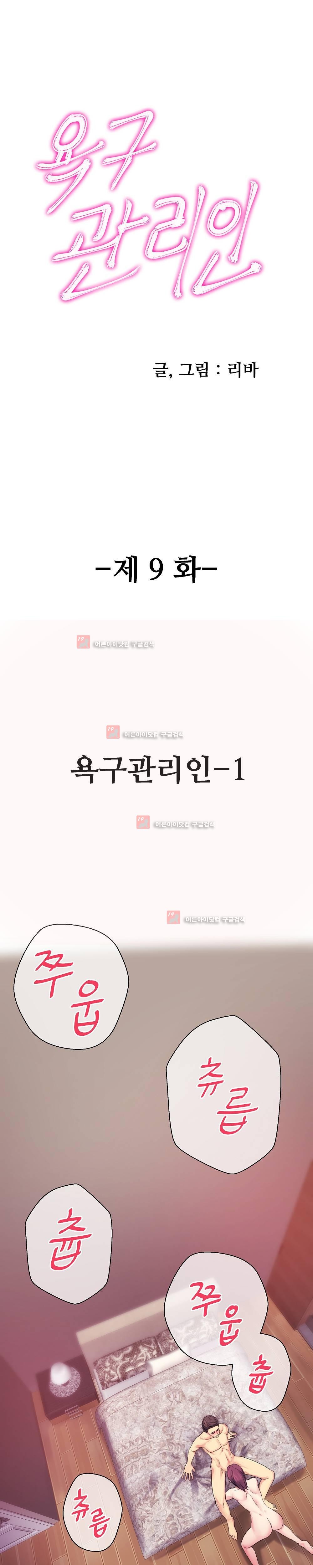 욕구관리인 10화 style=