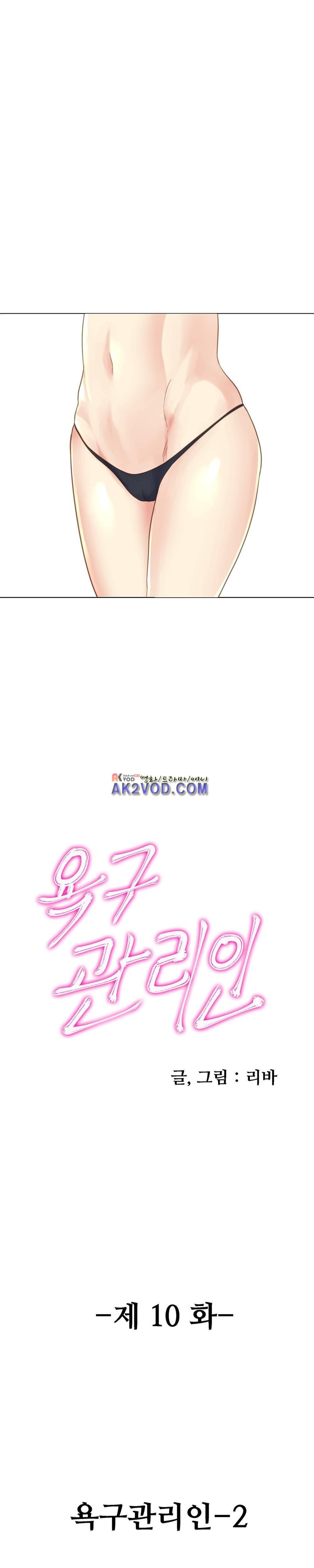 욕구관리인 11화 style=