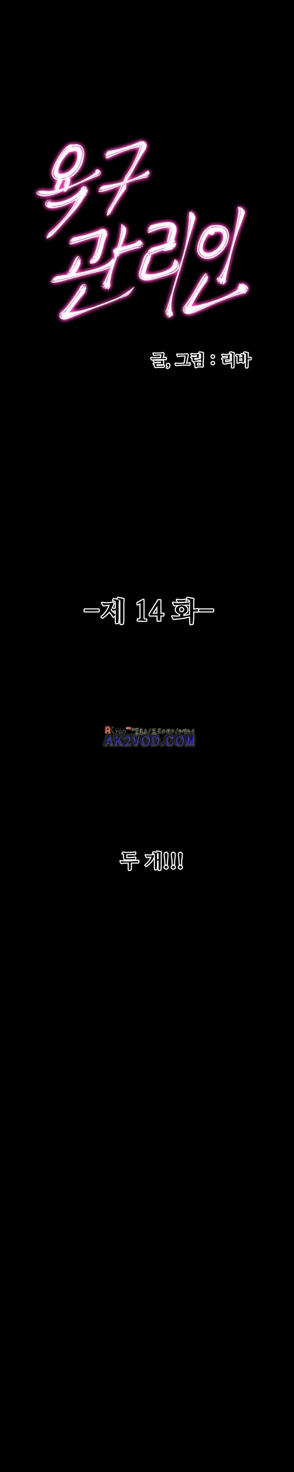 욕구관리인 15화 style=