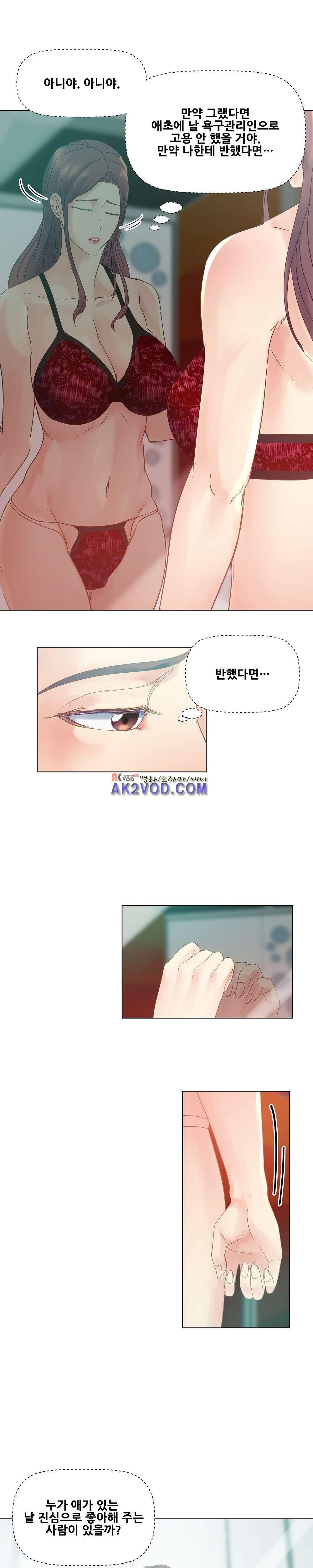 욕구관리인 15화 style=