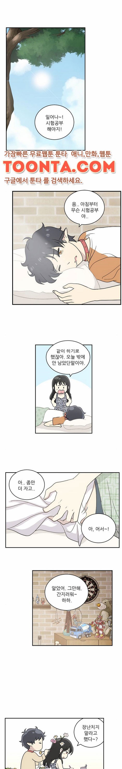 하나의 하루 37화