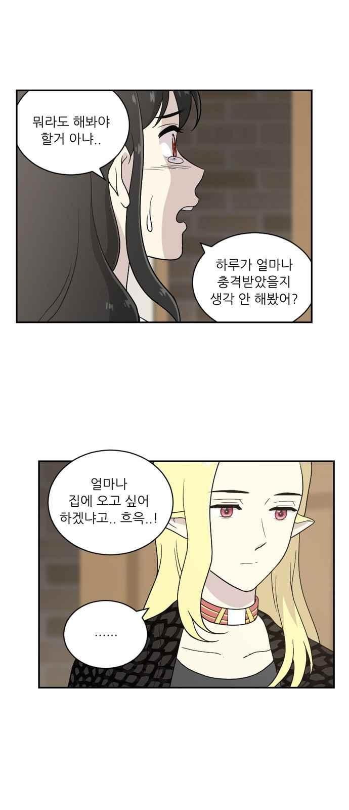 하나의 하루 76화