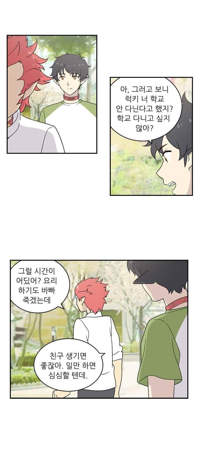 하나의 하루 58화