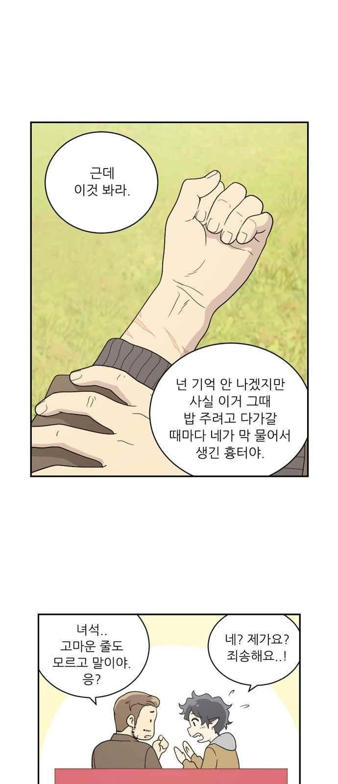 하나의 하루 72화