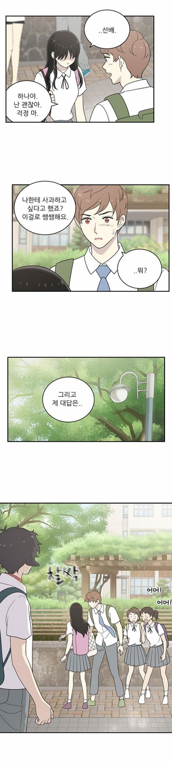 하나의 하루 38화