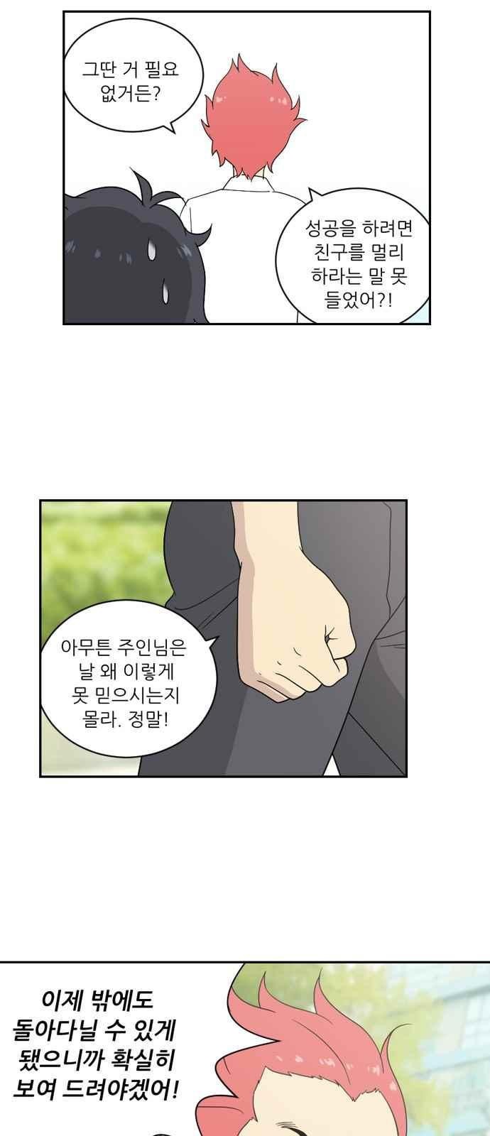 하나의 하루 58화