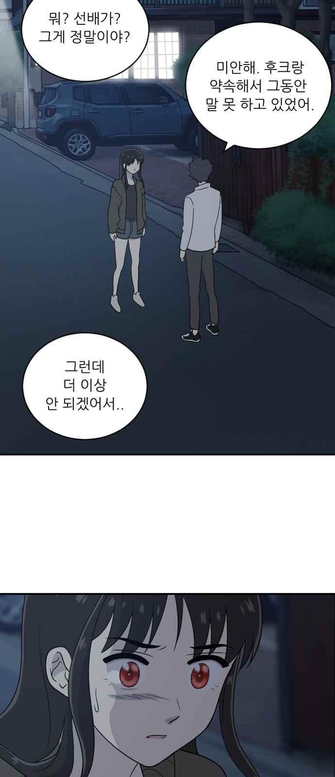 하나의 하루 68화