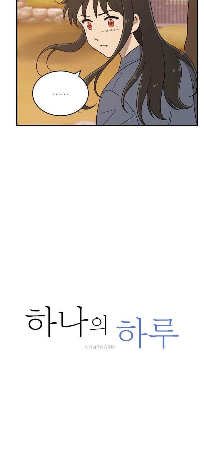하나의 하루 74화