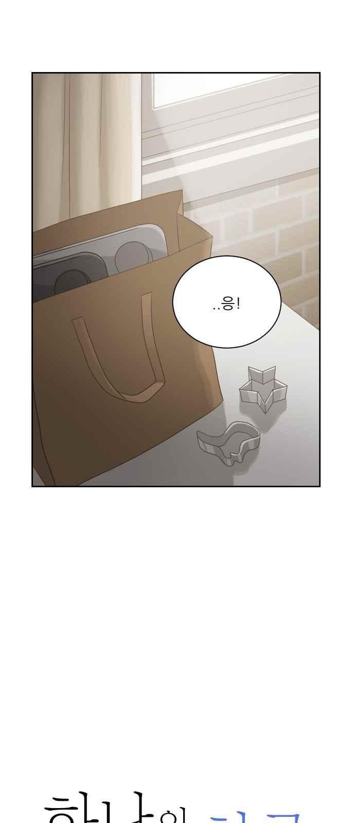 하나의 하루 76화