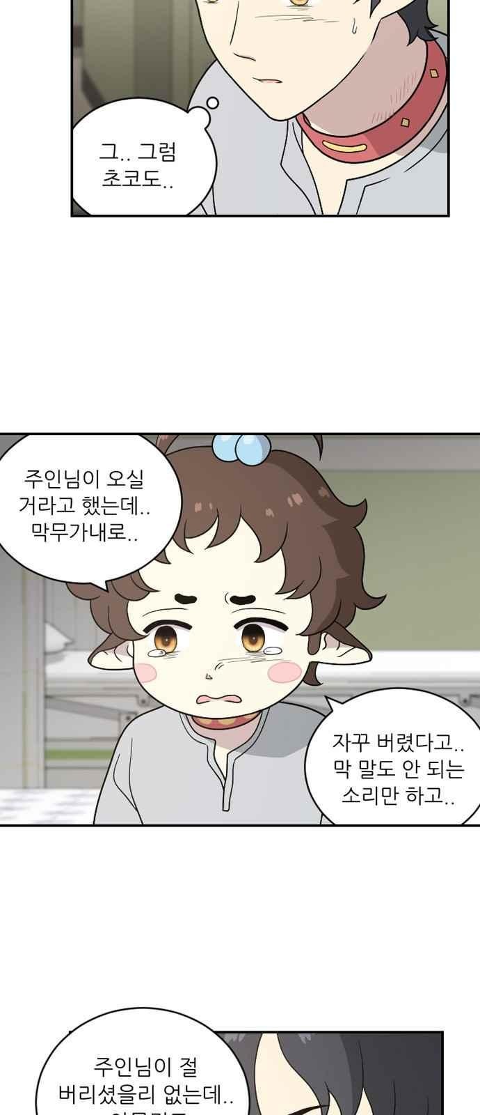 하나의 하루 77화