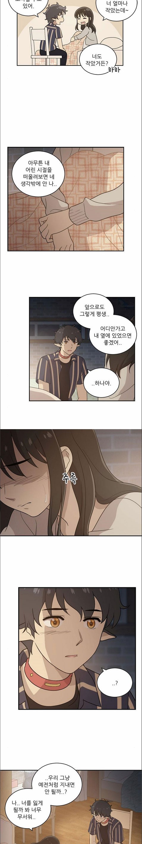 하나의 하루 36화