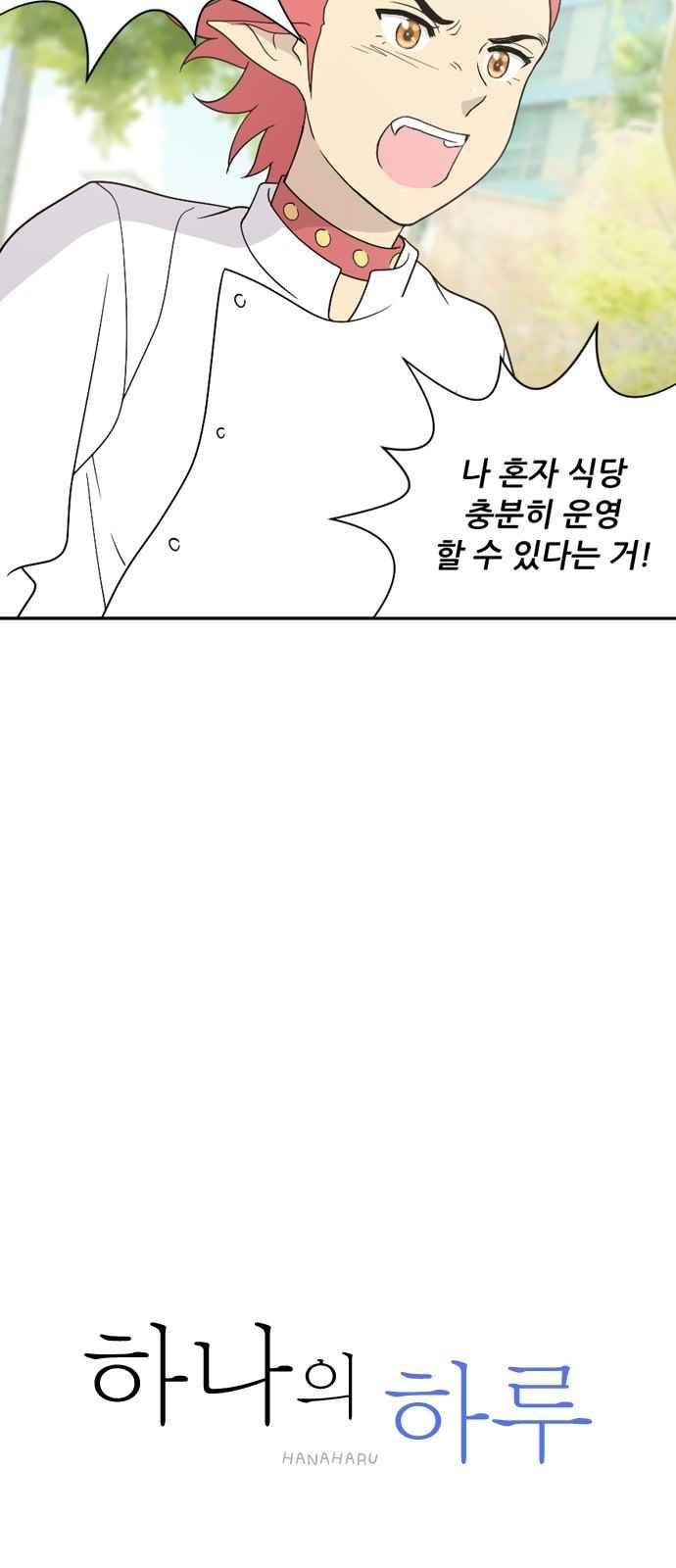 하나의 하루 58화
