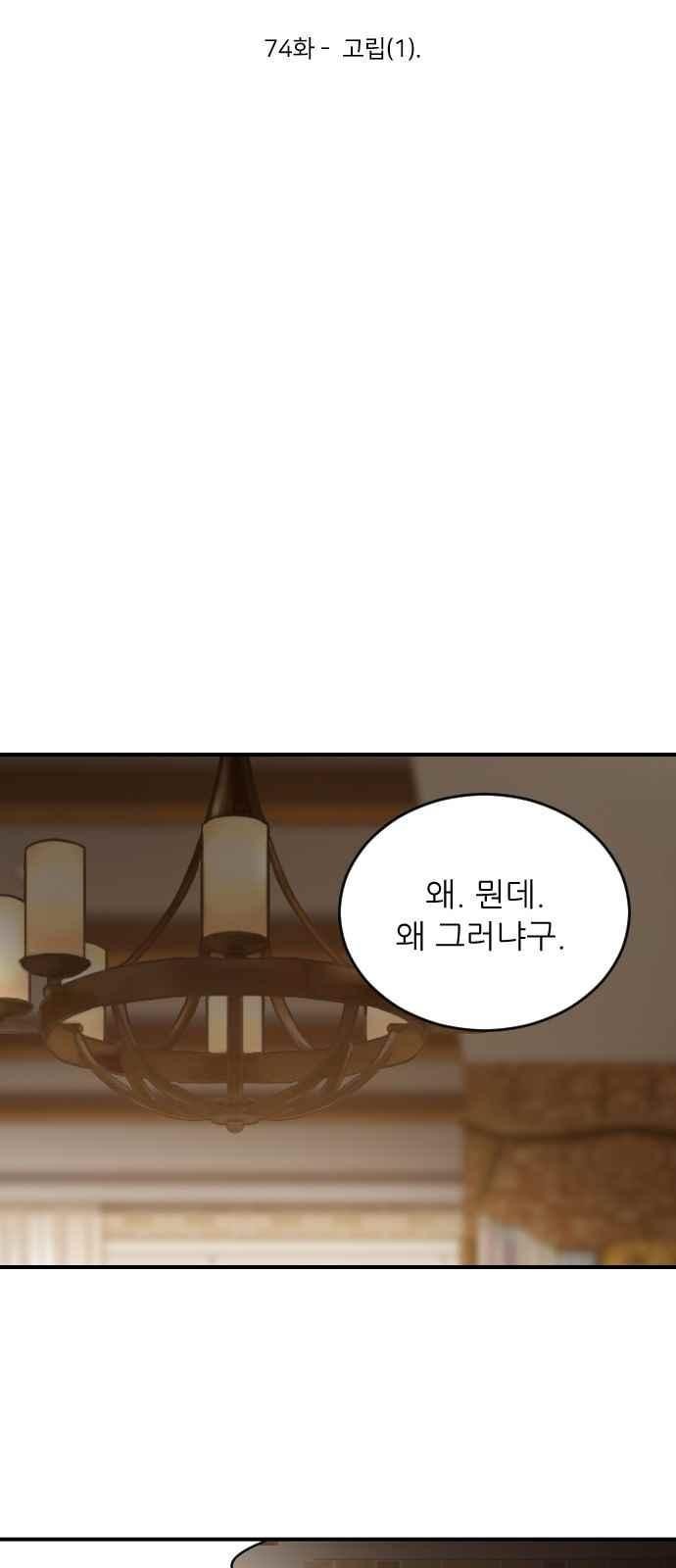 하나의 하루 74화