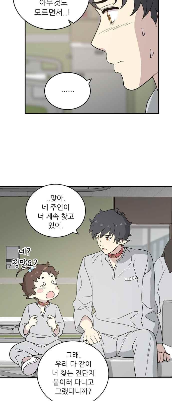 하나의 하루 77화