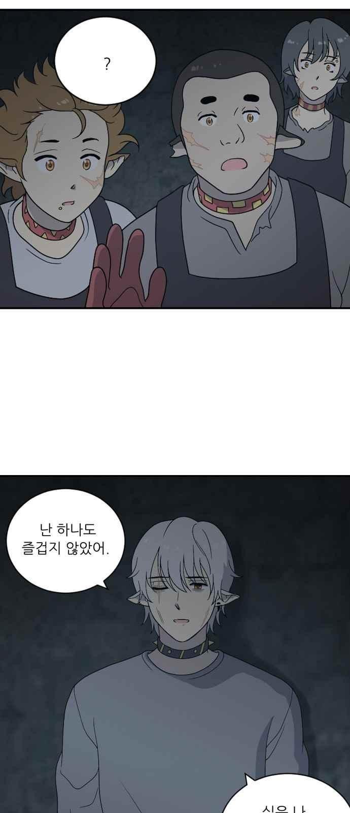 하나의 하루 78화