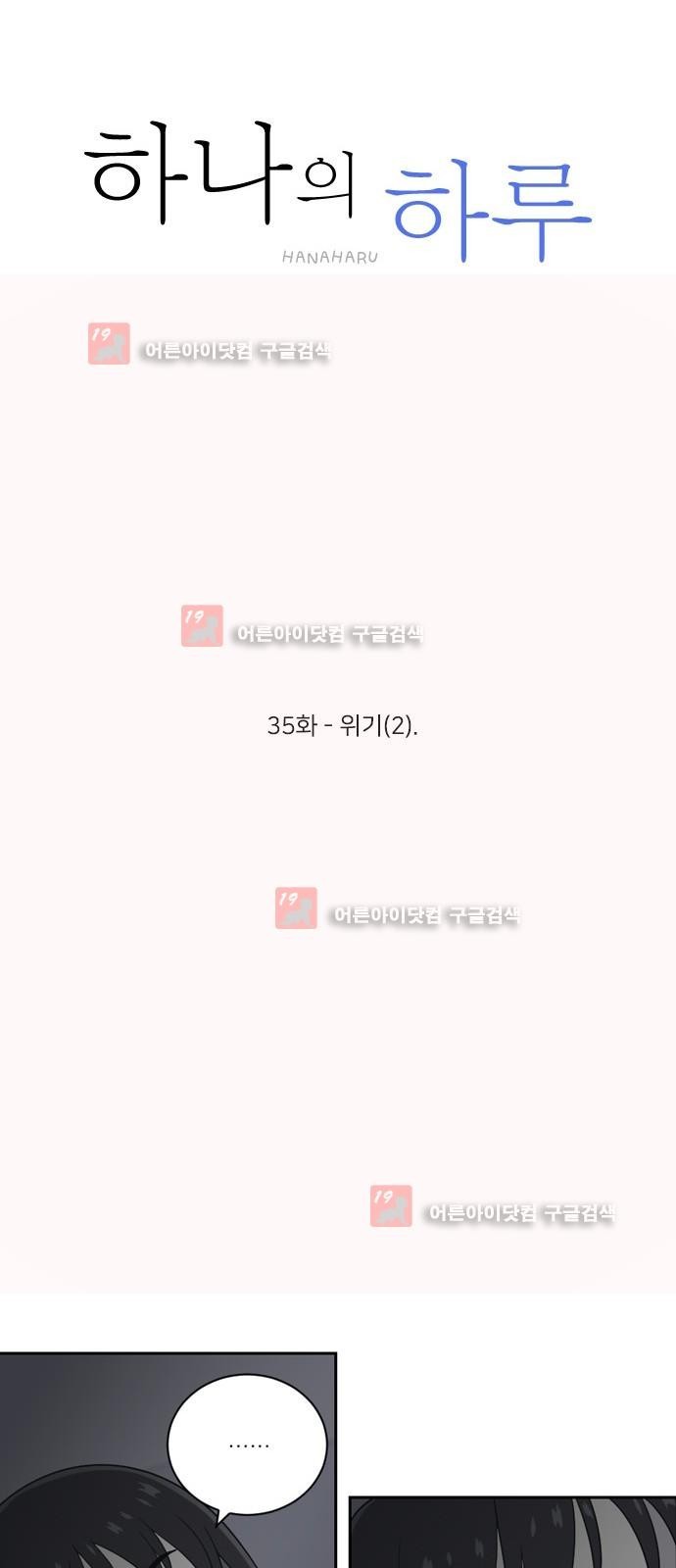 하나의 하루 35화