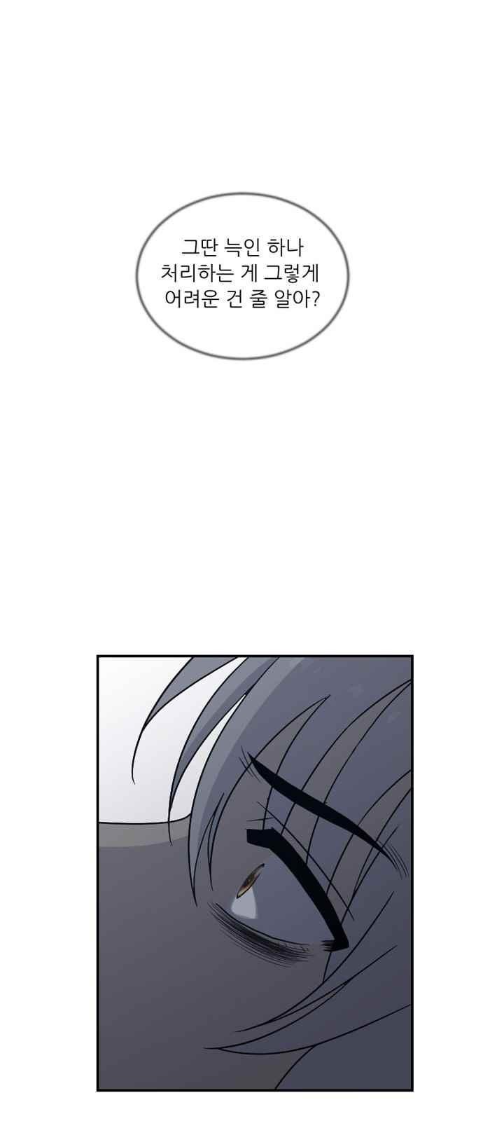 하나의 하루 67화