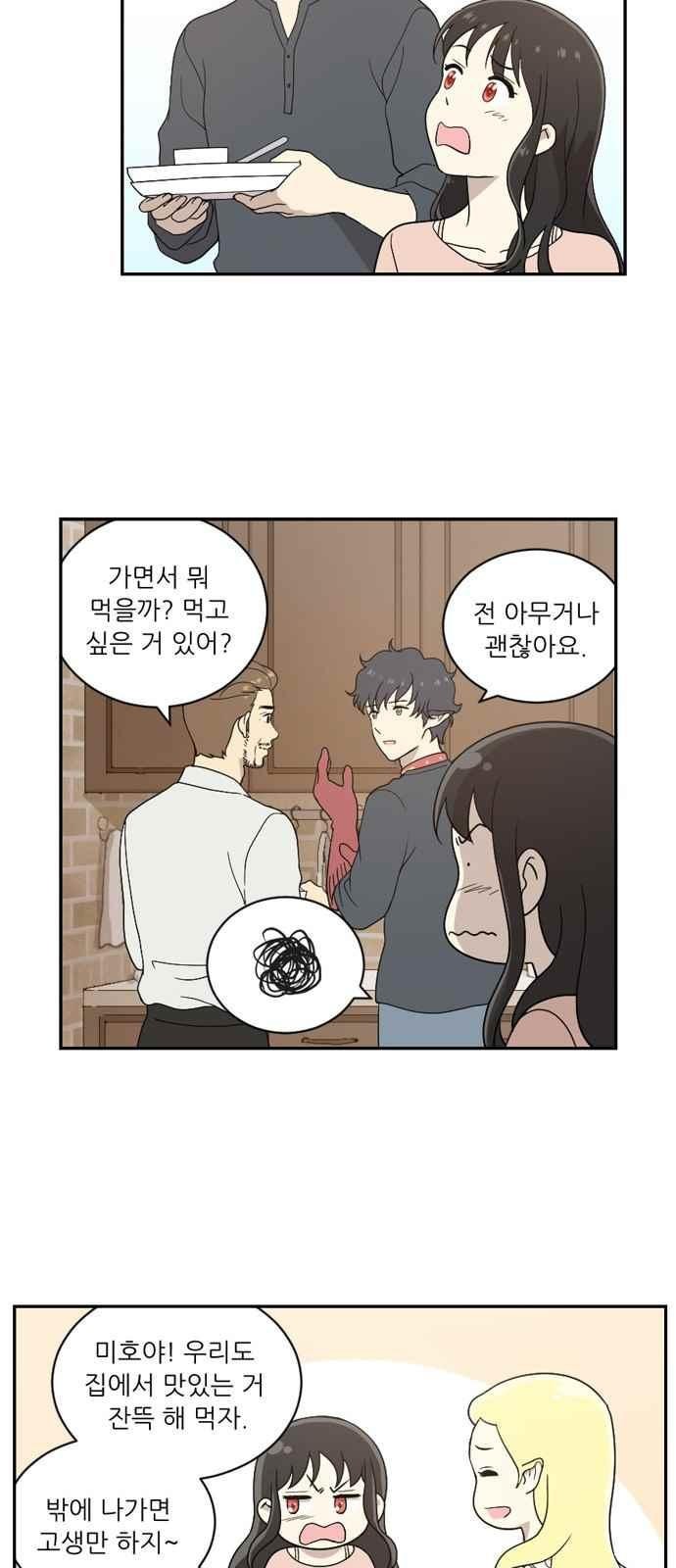 하나의 하루 71화