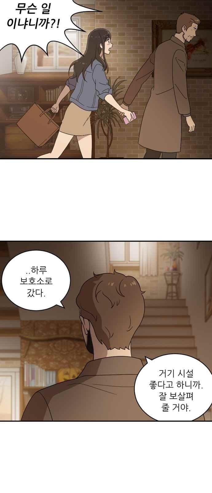 하나의 하루 74화